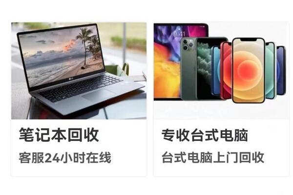 玛多回收笔记本